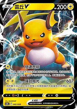 Raichu V #p327