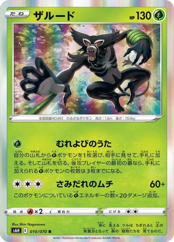 Zarude (Japanese) Pokemon card from S6H: Silver Lance