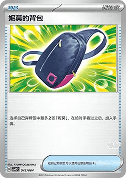 Nemona's Backpack Pokemon card from Promos