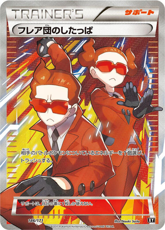 Team Flare Grunt (Japanese) Pokemon card from SM: The Best of XY