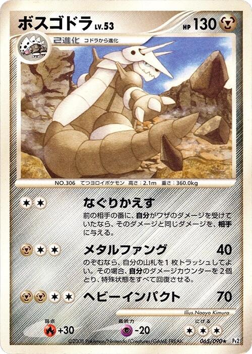 Aggron (Japanese) Pokemon card from Pt2: Bonds to the End of Time