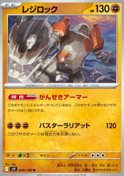 Regirock Pokemon card from Battle Partners