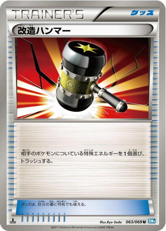 Enhanced Hammer (Japanese) Pokemon card from BW4: Dark Rush