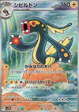 Eelektross Pokemon card from Black Bolt JP