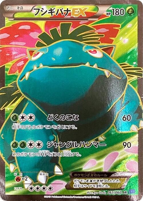 Venusaur EX (Japanese)