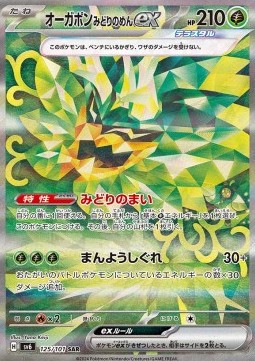 Teal Mask Ogerpon ex