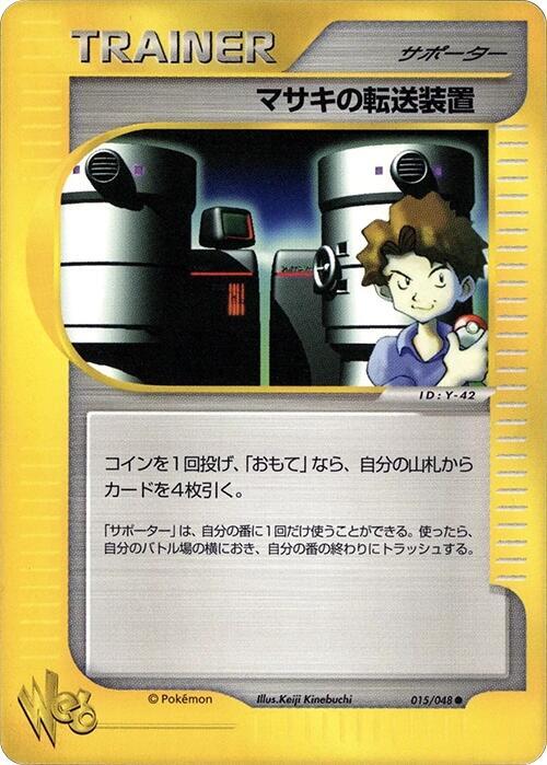 Bill's Teleporter (Japanese) Pokemon card from Pokemon Web