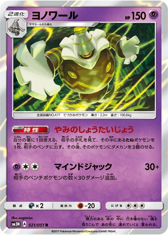 Dusknoir (Japanese) Pokemon card from SM3N: Darkness that Consumes Light