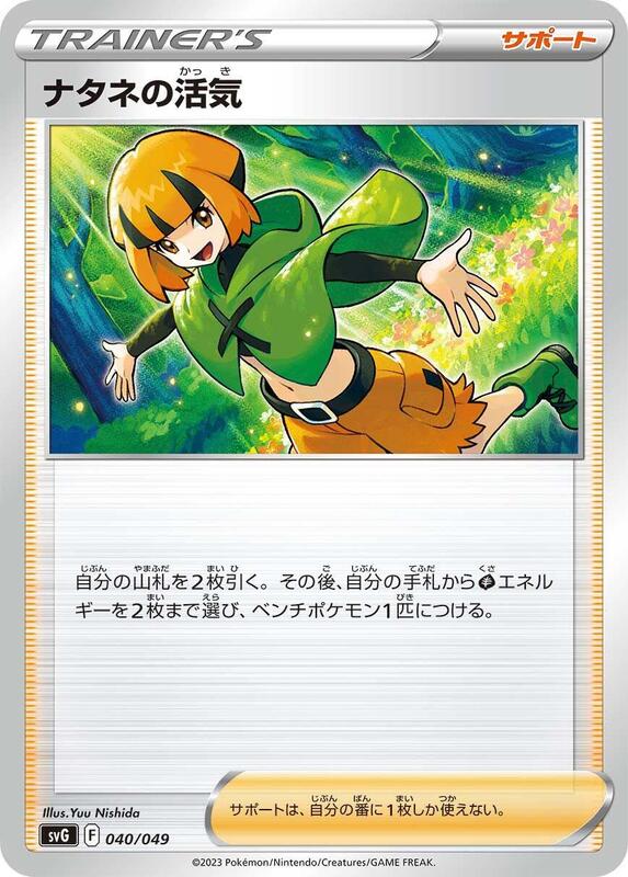 Gardenia's Vigor (Japanese) Pokemon card from SV: Venusaur, Charizard & Blastoise Special Deck Set