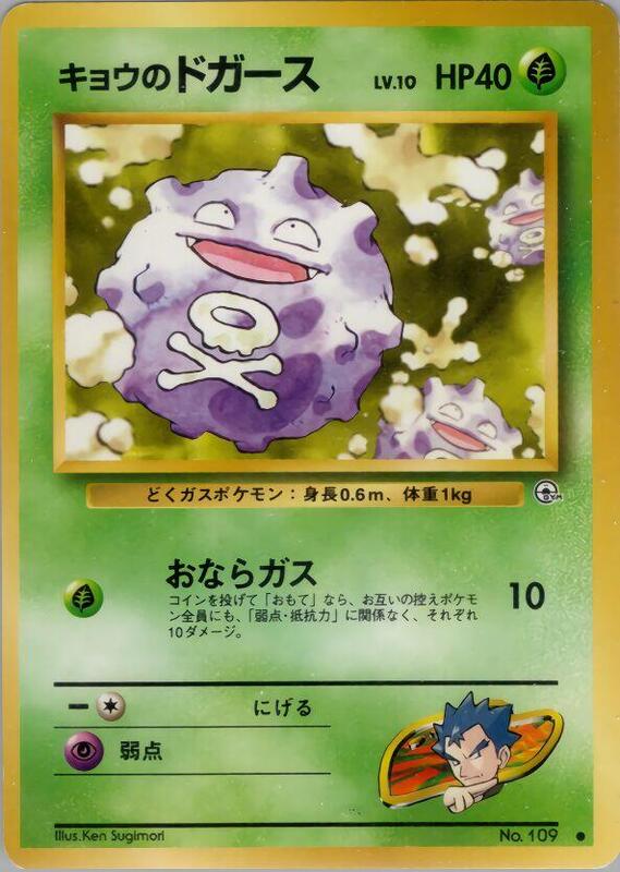 Koga's Koffing (C) (Japanese) Pokemon card from Challenge from the Darkness
