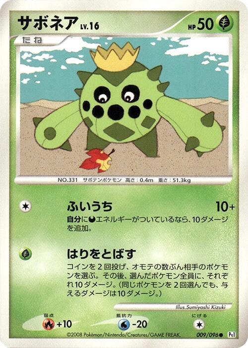 Cacnea (Japanese) Pokemon card from Pt1: Galactic's Conquest