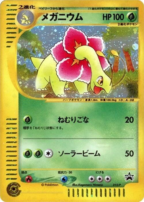 Meganium - 015/P (Japanese) Pokemon card from P Promotional cards