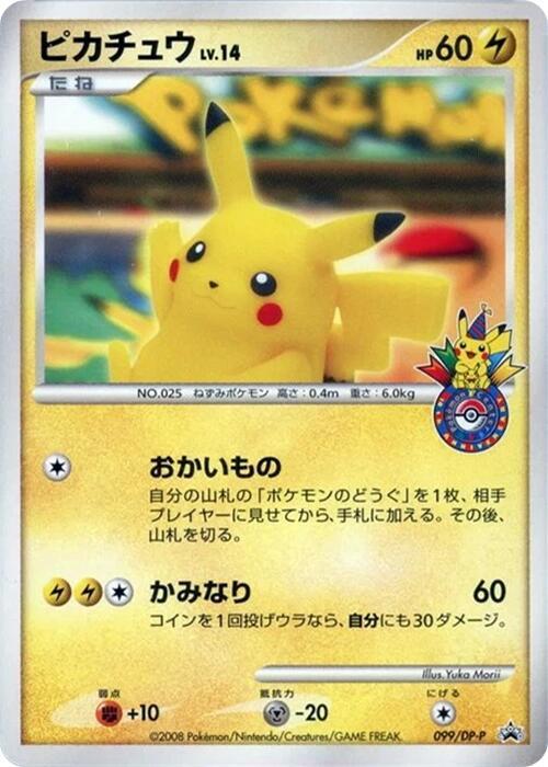 Pikachu - 099/DP-P (Japanese) Pokemon card from DP-P Promotional cards