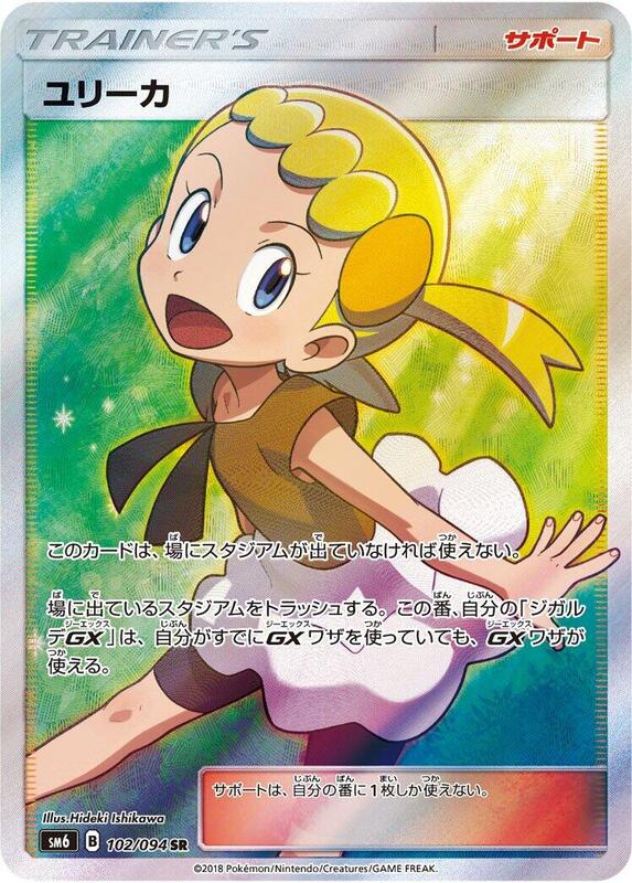 Bonnie (Japanese) Pokemon card from SM6: Forbidden Light