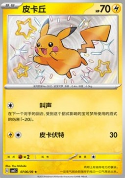 Pikachu Pokemon card from Gem Pack