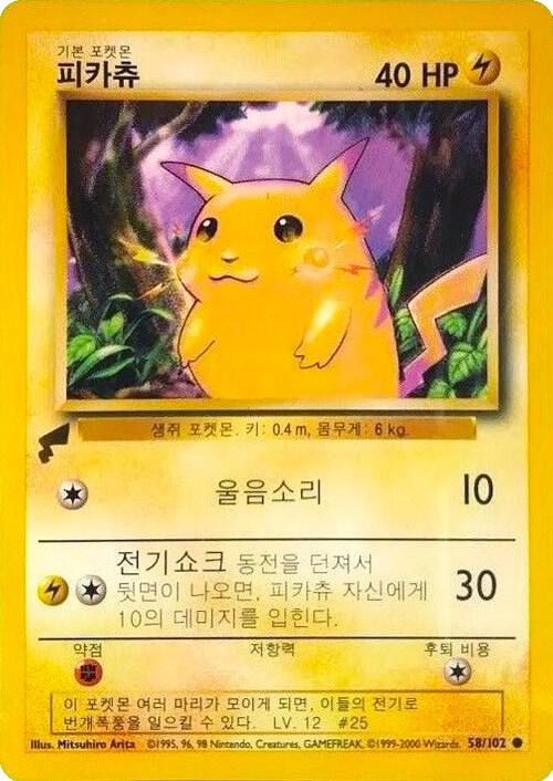 Pikachu (Base Set) Pokemon card from Pikachu World Collection Promos