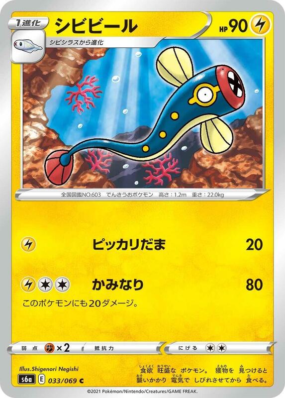 Eelektrik (Japanese) Pokemon card from S6a: Eevee Heroes