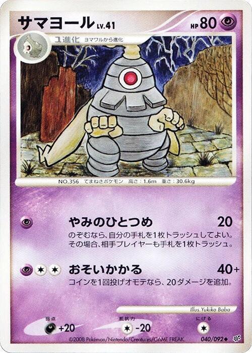 Dusclops (Japanese) Pokemon card from Intense Fight in the Destroyed Sky
