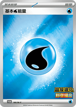 Sprigatito (M-P/CT 167) M-P Traditional Chinese Promos CN