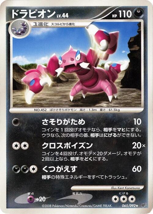 Drapion (Japanese) Pokemon card from Intense Fight in the Destroyed Sky