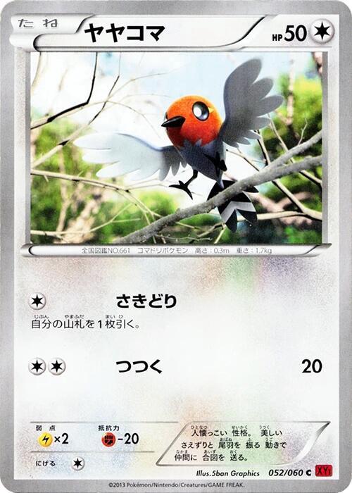 Fletchling (Japanese) Pokemon card from XY-By: Collection Y