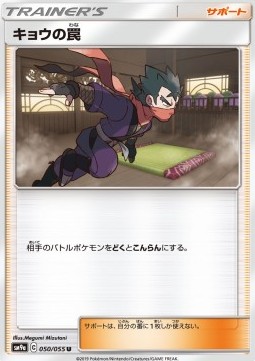 Koga's Trap Pokemon card from Night Unison