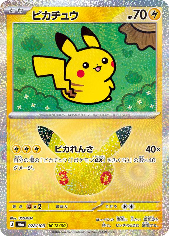 Pikachu (Japanese)