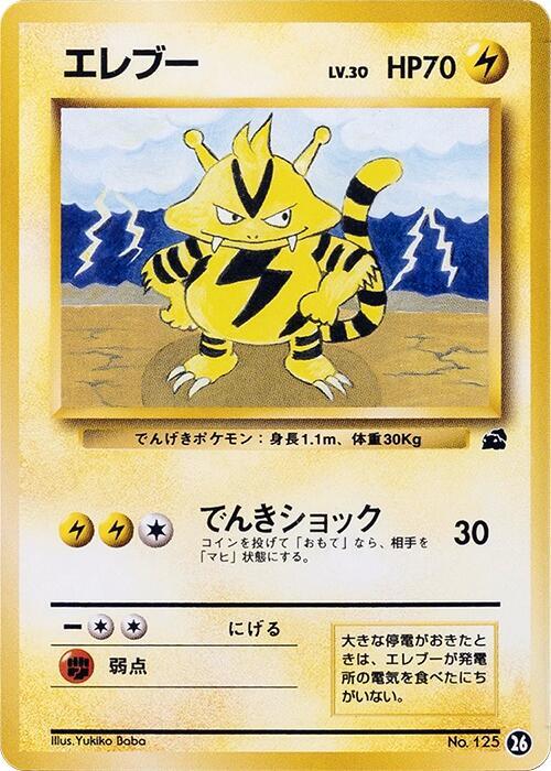 Electabuzz (Japanese) Pokemon card from Intro Pack (Bulbasaur)