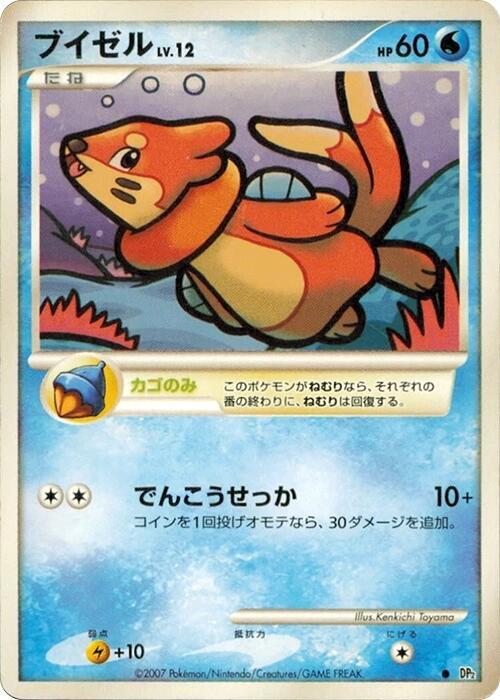 Buizel (Japanese) Pokemon card from DP2: Secret of the Lakes