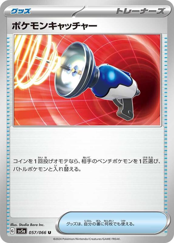Pokemon Catcher (Japanese) Pokemon card from SV5a: Crimson Haze