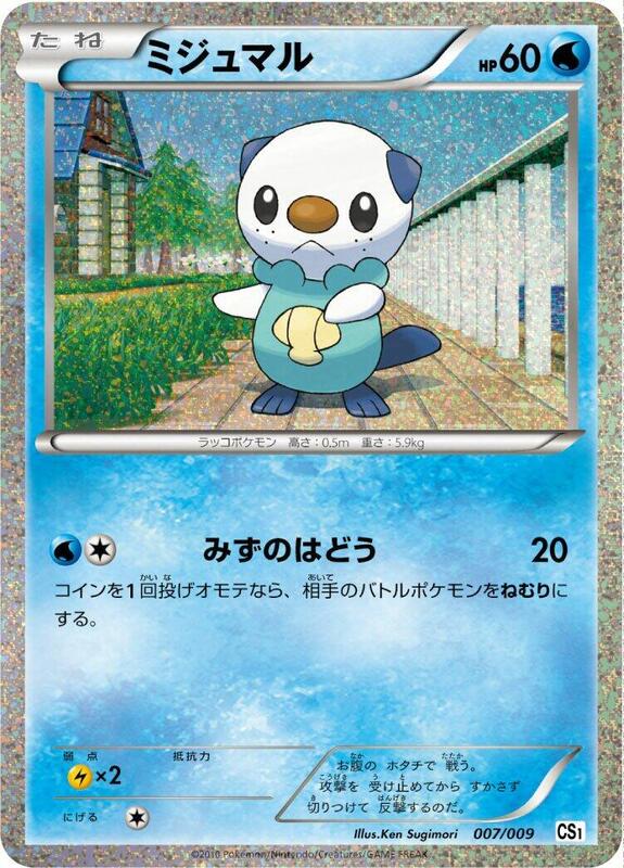 Oshawott (Japanese)