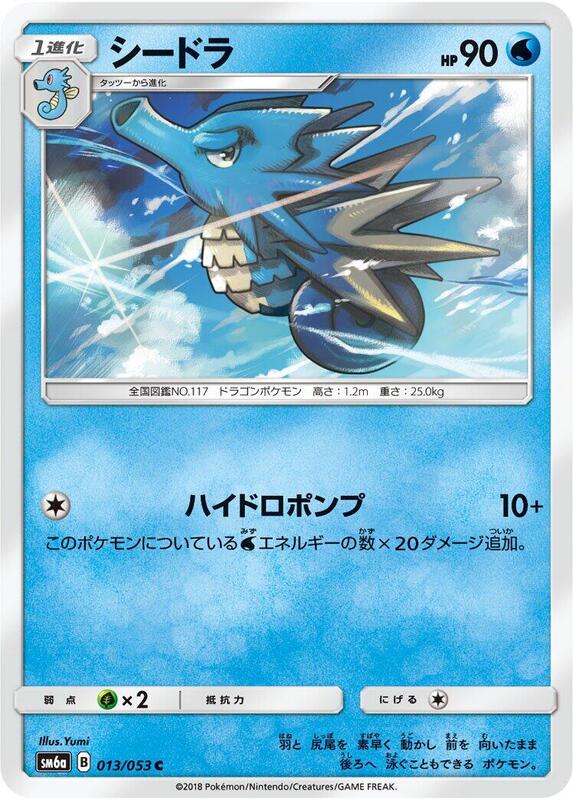 Seadra (Japanese) Pokemon card from SM6a: Dragon Storm