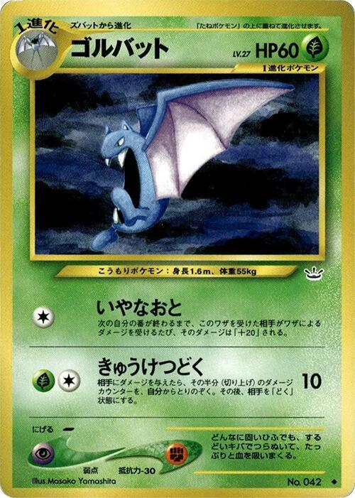 Golbat (Japanese) Pokemon card from Awakening Legends