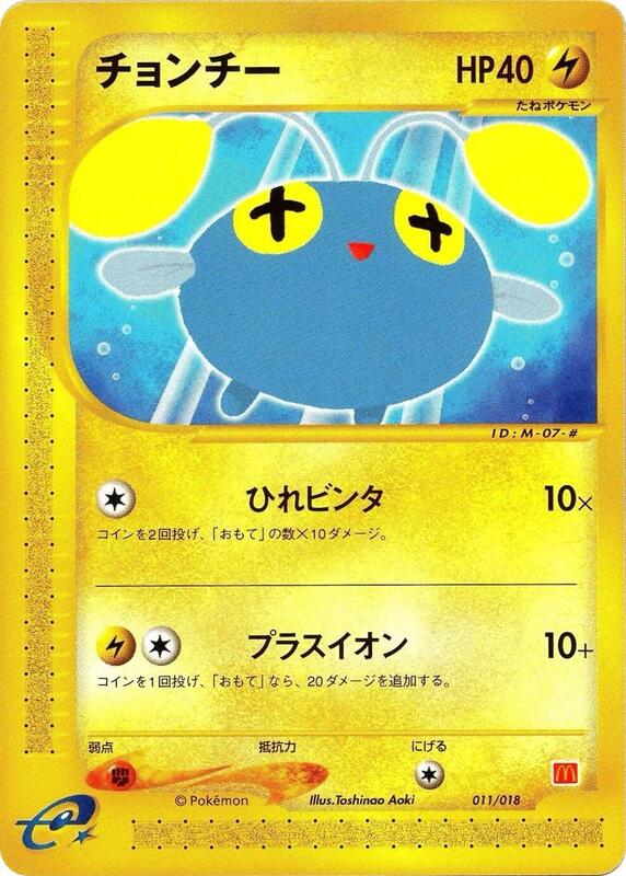 Chinchou (Japanese)