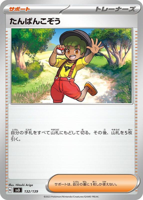 Youngster (Japanese) Pokemon card from SV: ex Start Decks