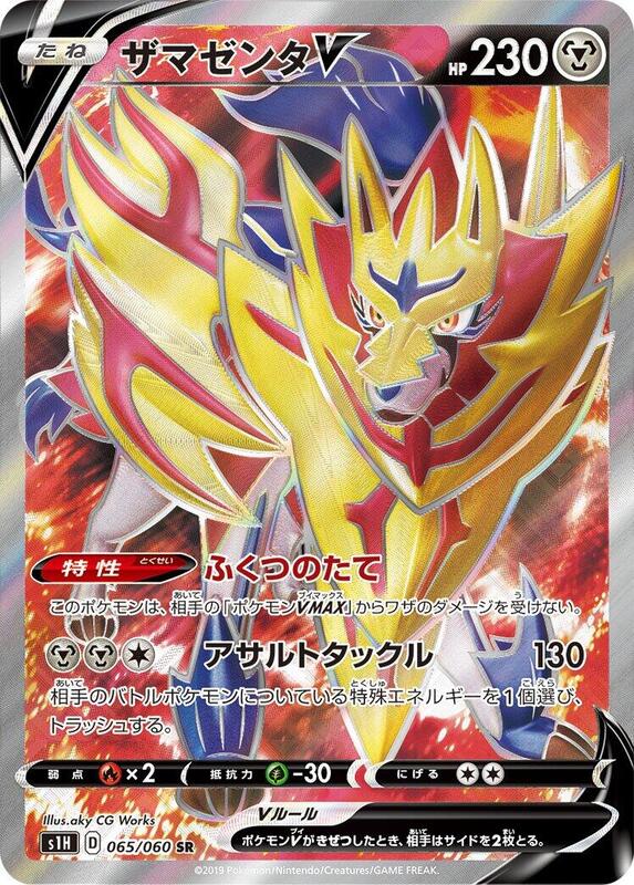 Zamazenta V (Japanese) Pokemon card from S1H: Shield