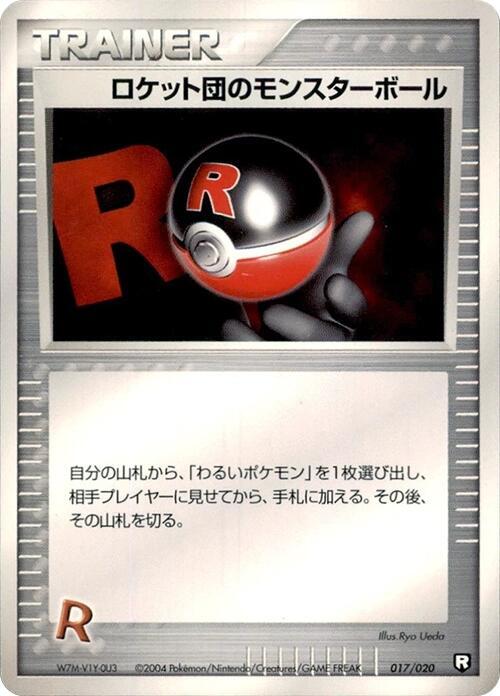 Rocket's Poke Ball (Japanese) Pokemon card from Black Deck Kit