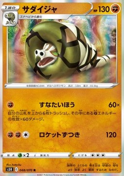 Sandaconda Pokemon card from Rapid Strike Master