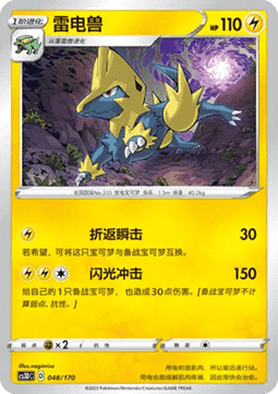 Manectric #048