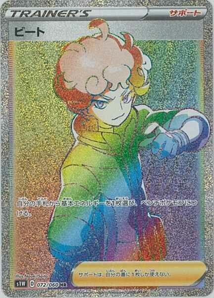 Bede (Japanese) Pokemon card from S1W: Sword