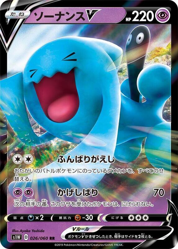 Wobbuffet V (Japanese) Pokemon card from S1W: Sword