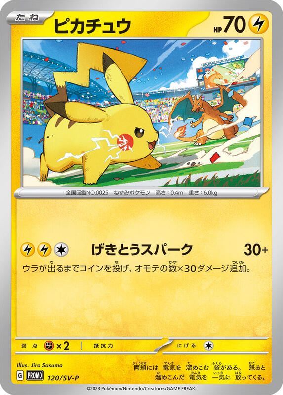 Pikachu - 120/SV-P (Japanese) Pokemon card from SV-P Promotional Cards