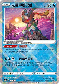 Radiant Greninja #p306