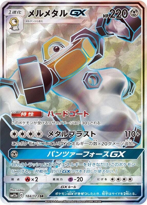 Melmetal GX (Japanese) Pokemon card from SM12a: TAG TEAM GX: Tag All Stars