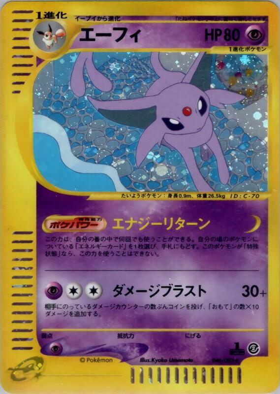 Espeon (Japanese)