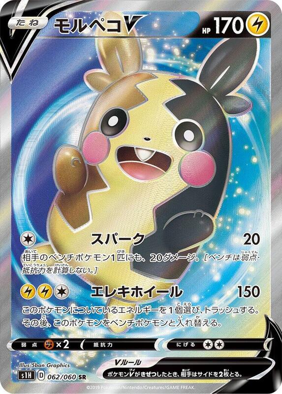Morpeko V (Japanese)