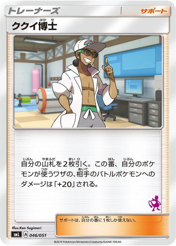 Professor Kukui (Japanese) Pokemon card from smL: Sun & Moon Family Pokemon Card Game