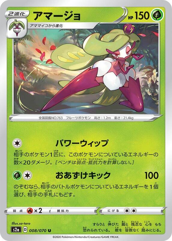 Tsareena (Japanese) Pokemon card from S2a: Explosive Walker