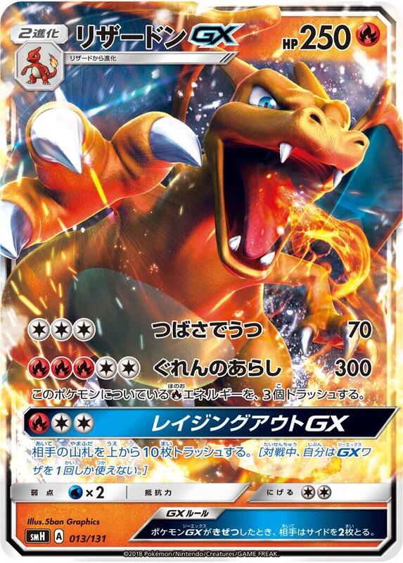 Charizard GX (Japanese)