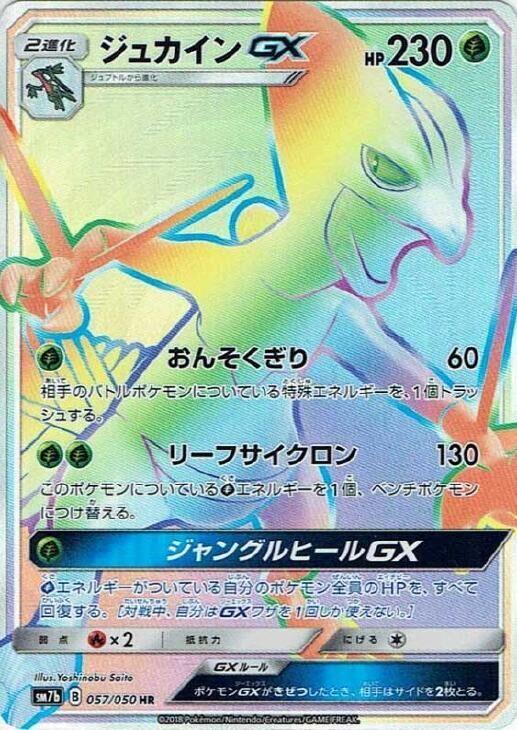 Sceptile GX (Japanese) Pokemon card from SM7b: Fairy Rise